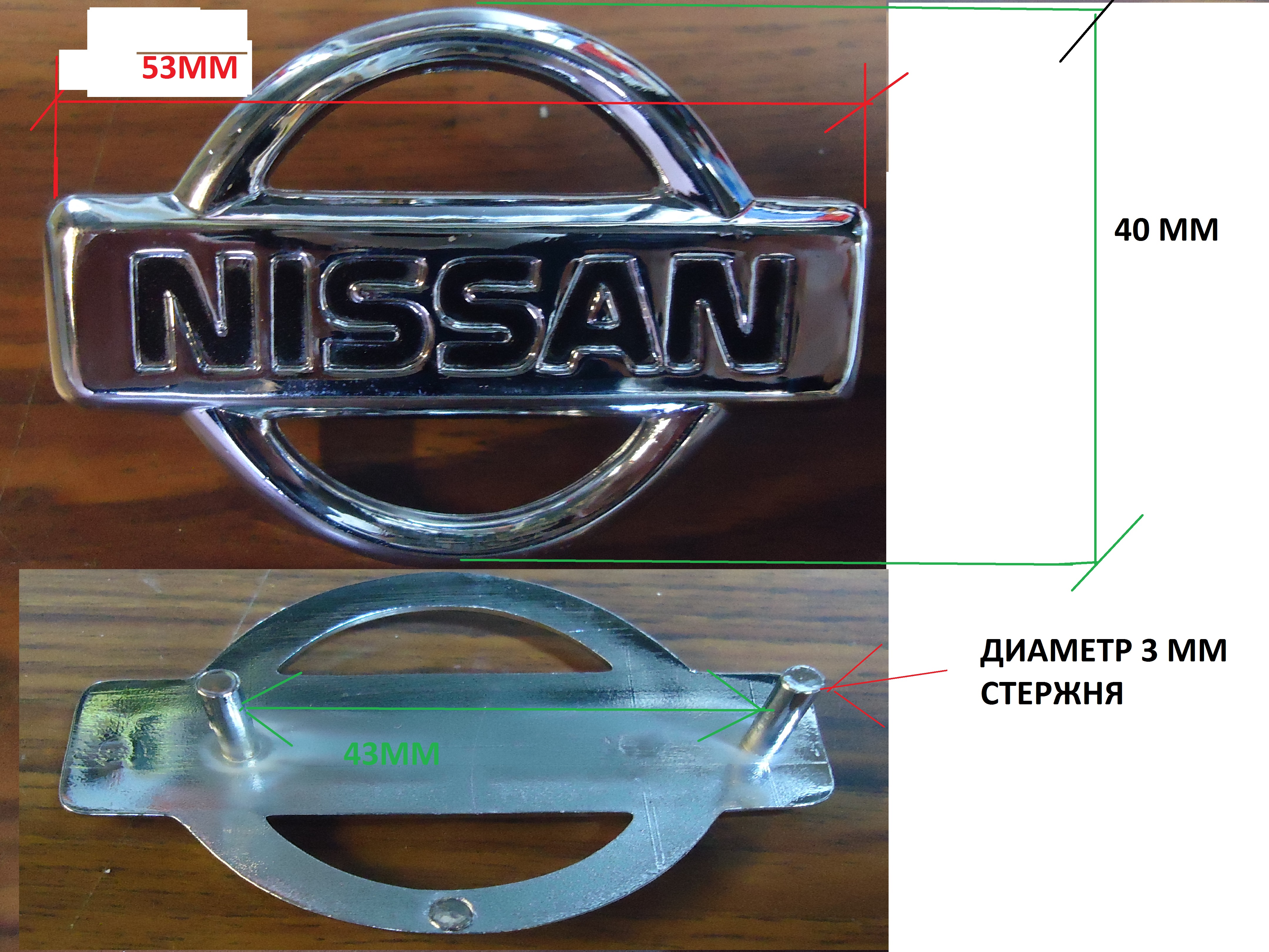 Эмблема NISSAN №39 40 мм